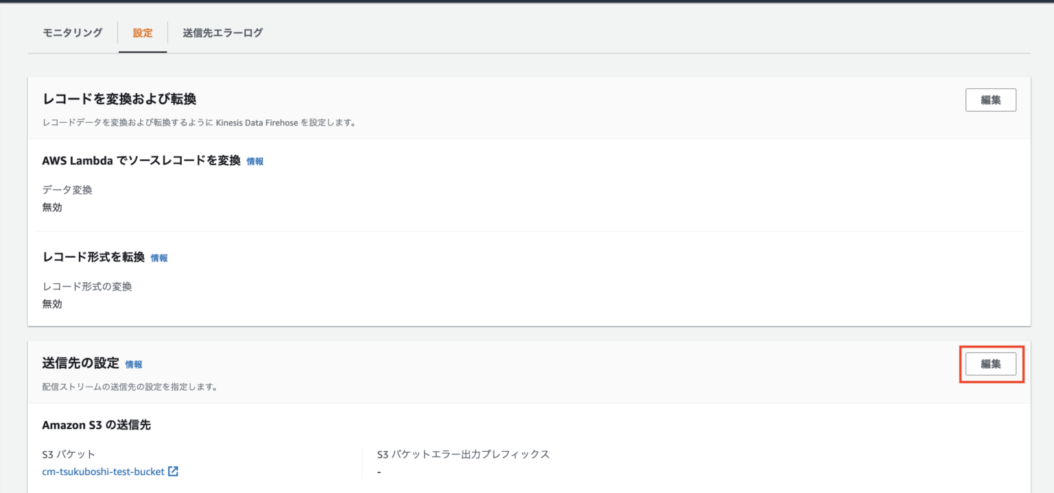 Kinesis Data Firehoseで分単位のパーティション(yyyy/MM/dd/HH/mm)を設定してみた DevelopersIO