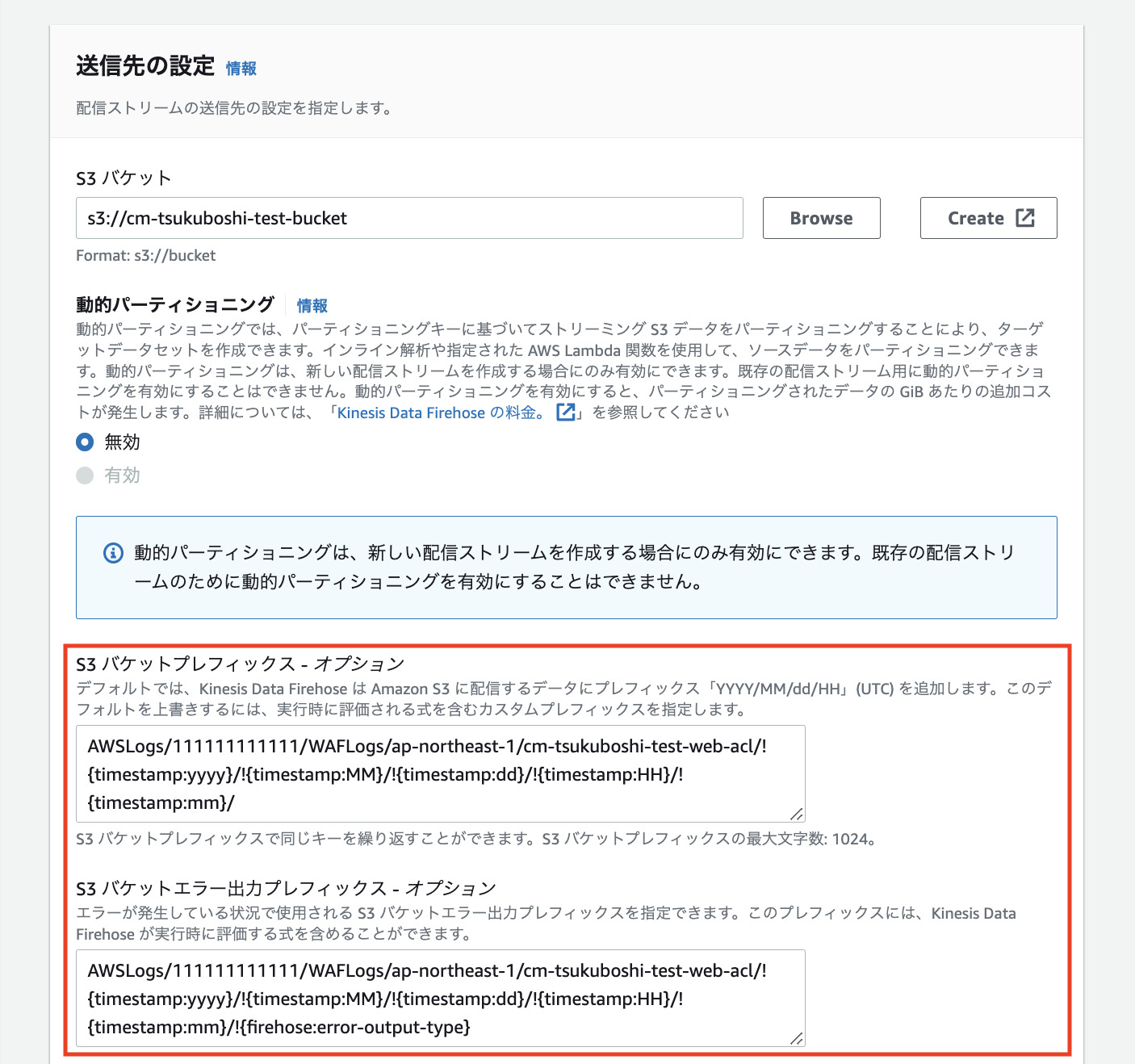 Kinesis Data Firehoseで分単位のパーティション(yyyy/MM/dd/HH/mm)を設定してみた DevelopersIO