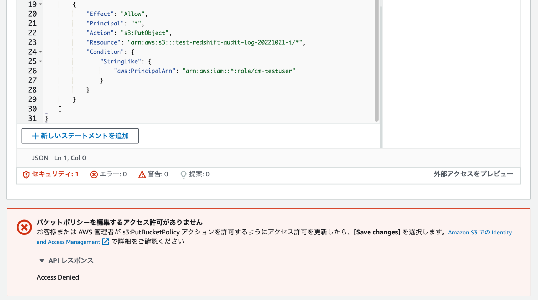 Amazon Redshift の監査ログ保管用 S3 のバケットポリシーの Principal に “redshift.amazonaws