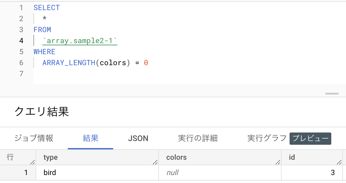 [Google Cloud BigQuery] ARRAY型のあれこれ | DevelopersIO