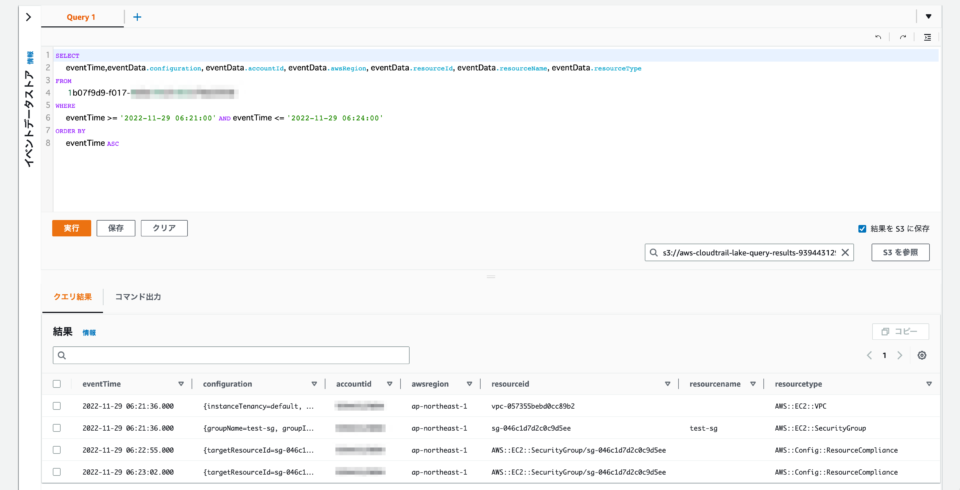 [アップデート] AWS CloudTrail Lake が AWS Config の設定項目情報を取り込めるようになりました ...