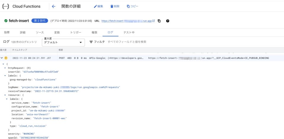 BigQuery へのデータ INSERT をトリガに、Cloud Functions を実行してみた。 | DevelopersIO