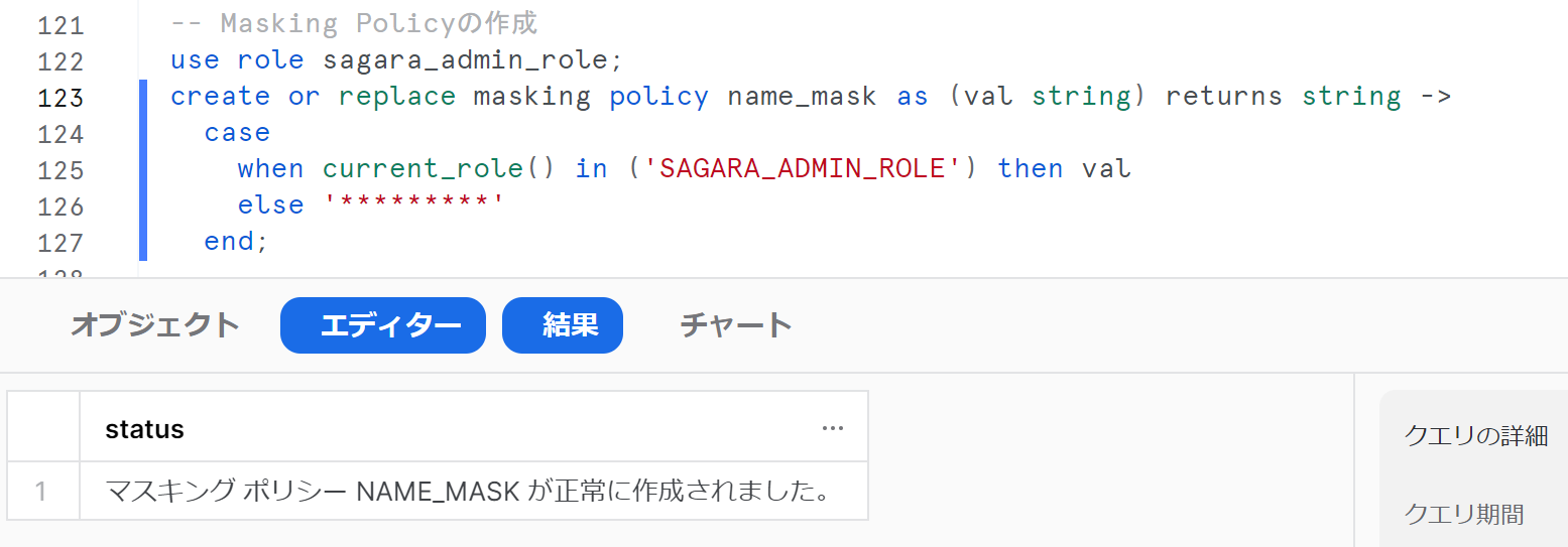 Snowflakeでタグを介してマスキングポリシーを付与できる「Tagbased Masking Policies」を試してみた