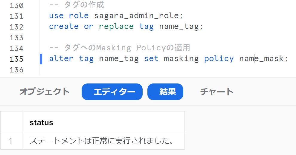 Snowflakeでタグを介してマスキングポリシーを付与できる「Tagbased Masking Policies」を試してみた