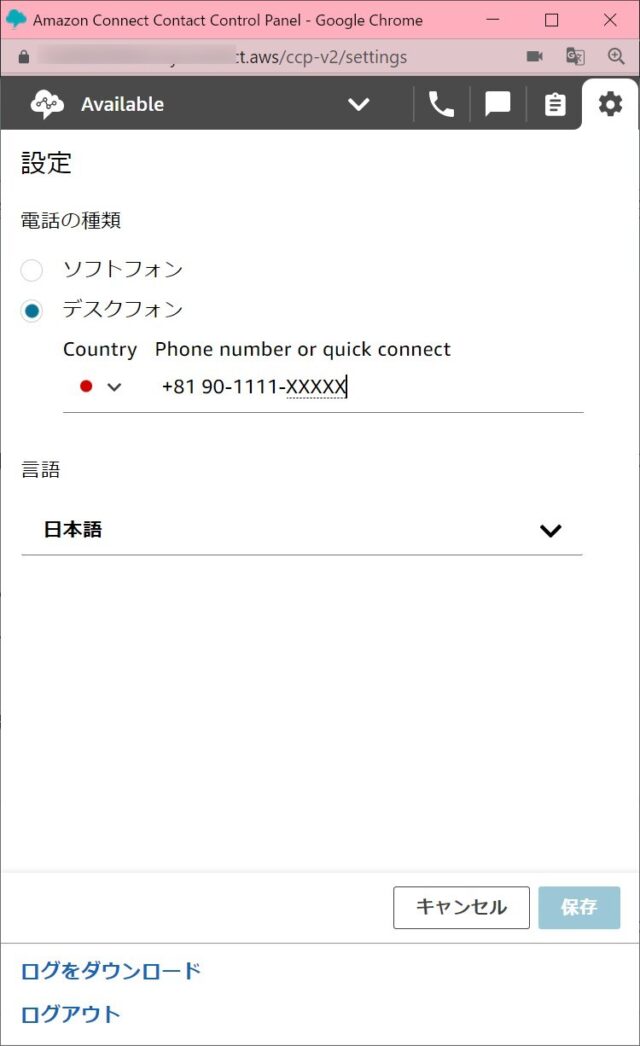 Amazon Connect デスクフォンに転送した時に相手の電話番号を確認する方法 – Amazon Connect アドベントカレンダー ...