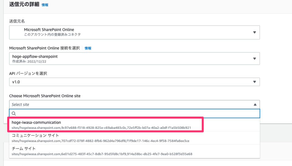 Amazon AppFlow の送信元コネクタで Microsoft SharePoint Online が選択出来るようになりました ...