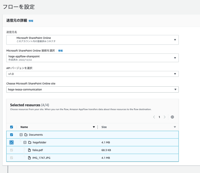 Amazon AppFlow の送信元コネクタで Microsoft SharePoint Online が選択出来るようになりました ...