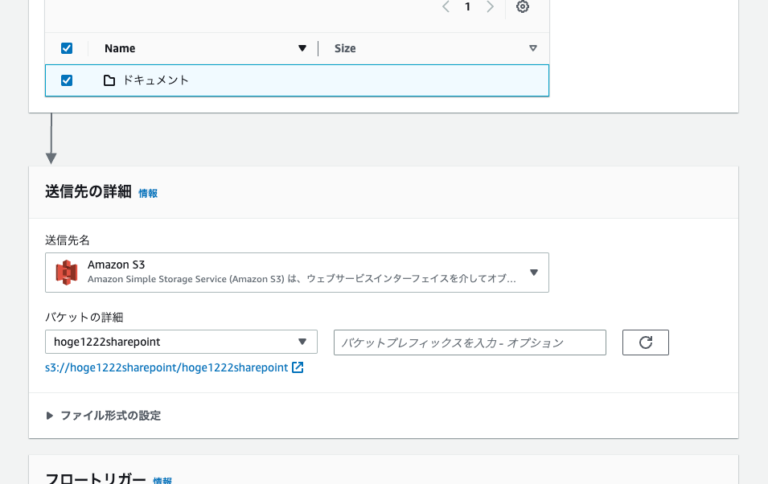 Amazon AppFlow の送信元コネクタで Microsoft SharePoint Online が選択出来るようになりました ...