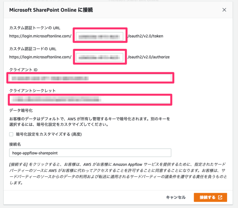 Amazon AppFlow の送信元コネクタで Microsoft SharePoint Online が選択出来るようになりました ...