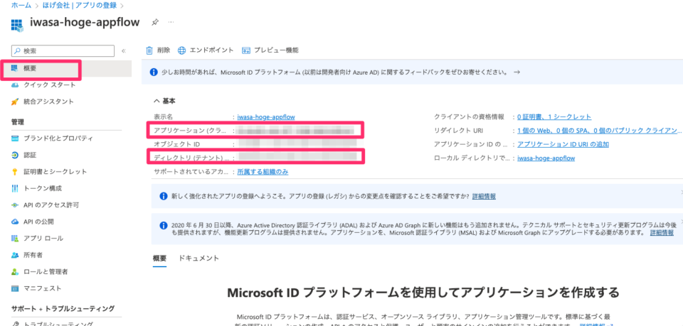 Amazon AppFlow の送信元コネクタで Microsoft SharePoint Online が選択出来るようになりました ...