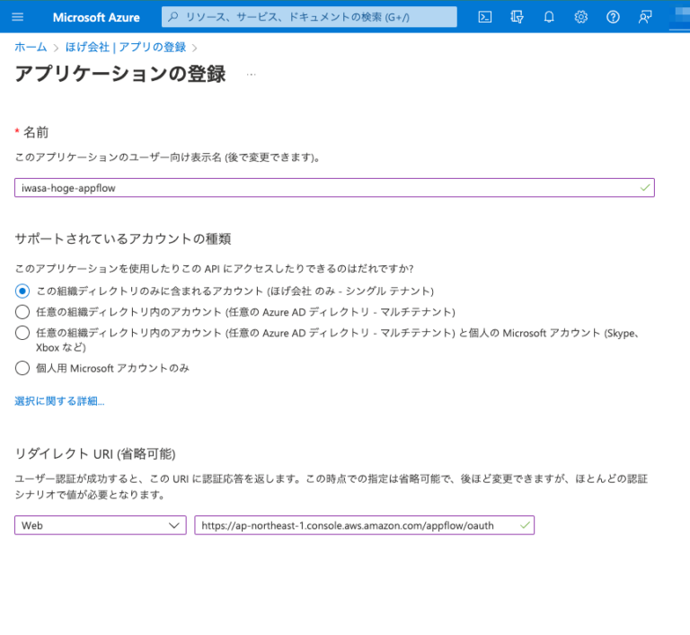 Amazon AppFlow の送信元コネクタで Microsoft SharePoint Online が選択出来るようになりました ...