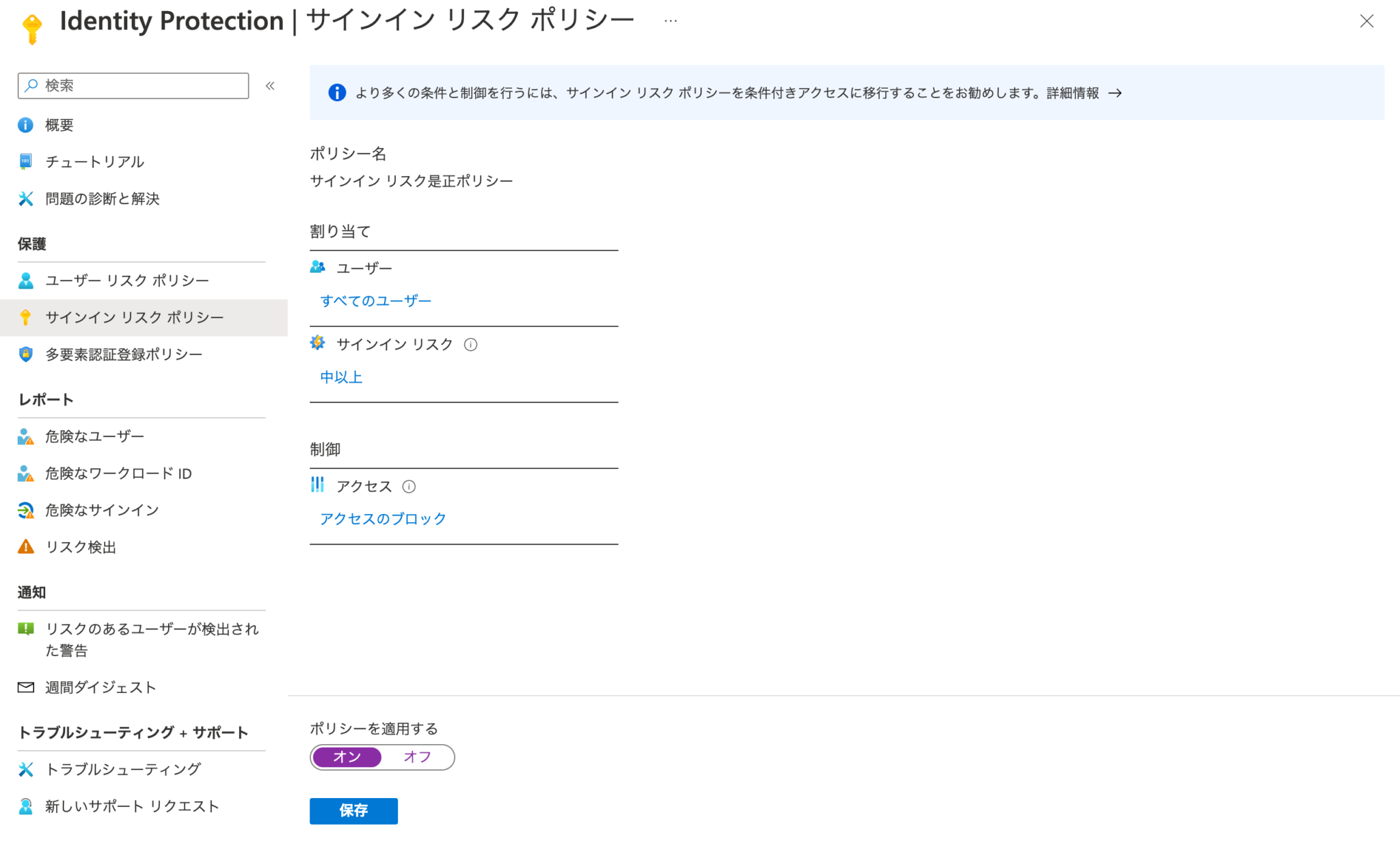 Azure AD Identity Protectionのリスク検出を試してみた | DevelopersIO