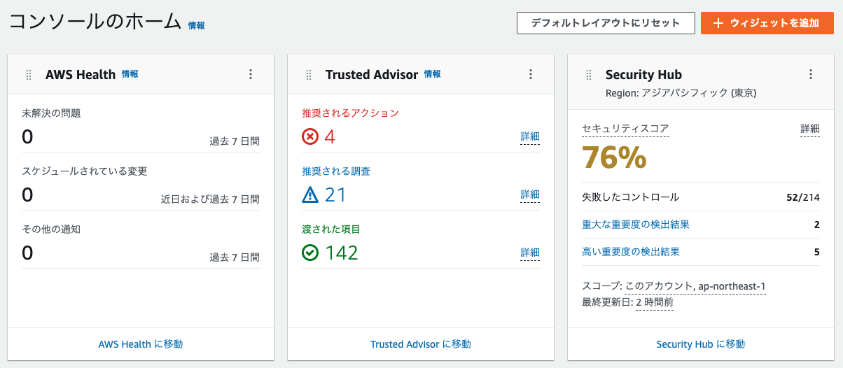 AWS マネジメントコンソールのウィジェットに AWS Security Hub が追加されました！ | DevelopersIO