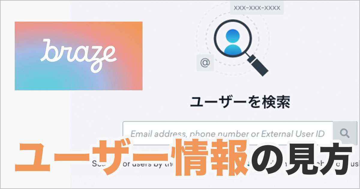 Brazeのユーザー検索ページについて解説