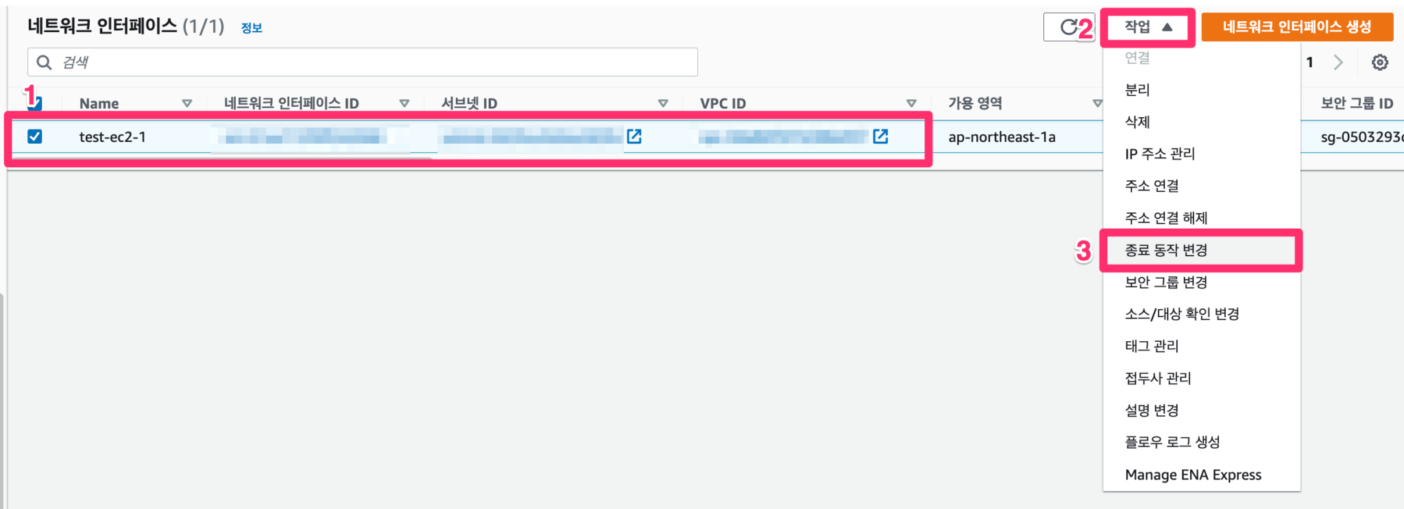 네트워크 인터페이스 분리 시 “The network interface at device index 0 and