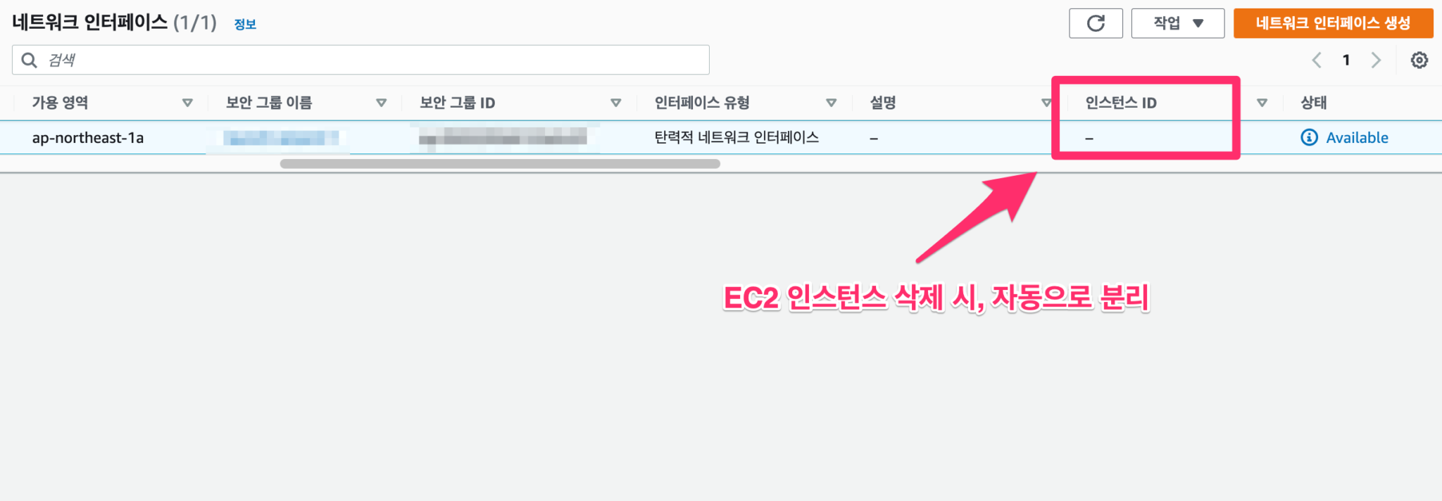 네트워크 인터페이스 분리 시 “The network interface at device index 0 and