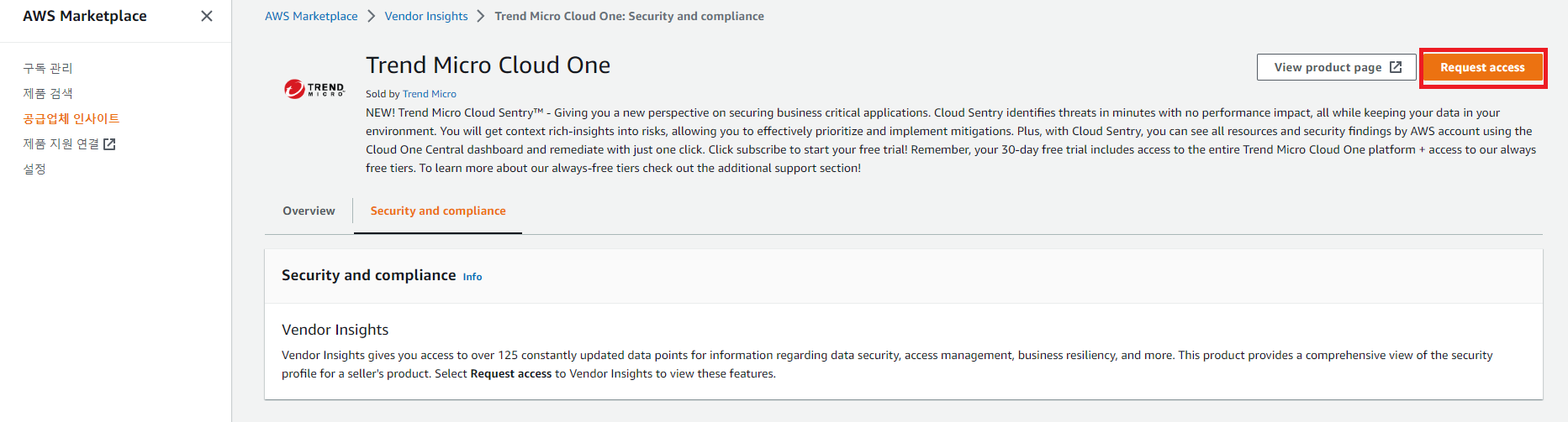[신기능] AWS Marketplace 의 신기능 Vendor Insights 추가 | DevelopersIO