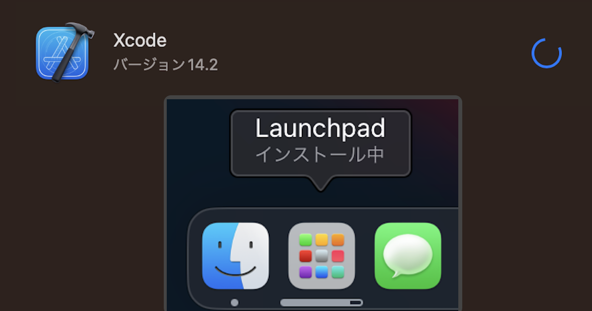 AppStore上のXCodeインストールスタック状態を解消させた記録