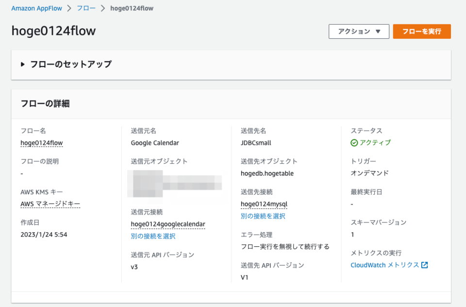 [アップデート] Amazon AppFlow に新しいコネクタが追加されたので Google Calendar と JDBC コネクターを ...