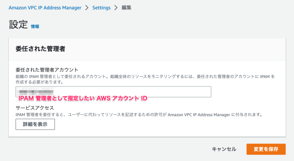 VPC IP Address Manager の Organizations 連携を利用した IPAM の一元管理を試してみた ...