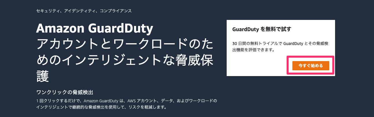 【Security Hub修復手順】[GuardDuty.1] GuardDuty を有効にする必要があります | DevelopersIO