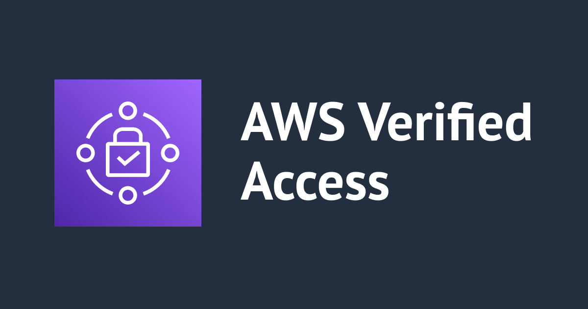 AWS Verified Access 란?