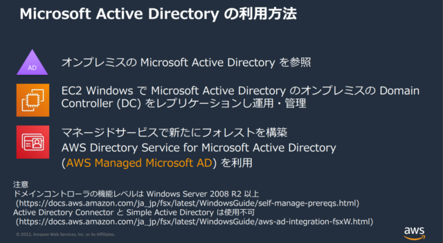 Amazon FSx for Windows File Server で Microsoft AD を連携する方法とその展開⽅式の違いを教えて ...