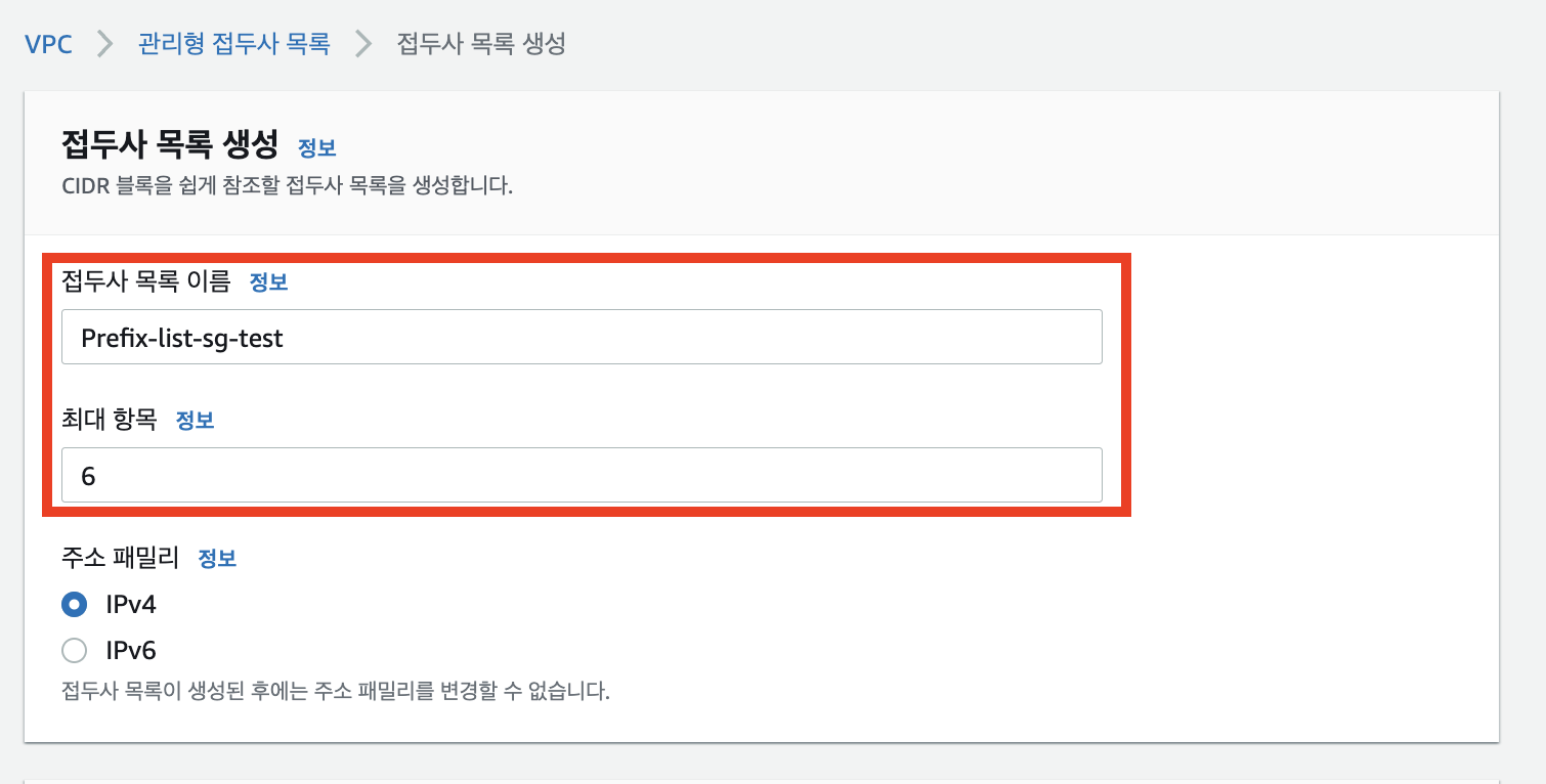 Prefix list (프리픽스 리스트) 사용해보기 | DevelopersIO