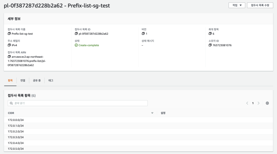 Prefix list (프리픽스 리스트) 사용해보기 | DevelopersIO