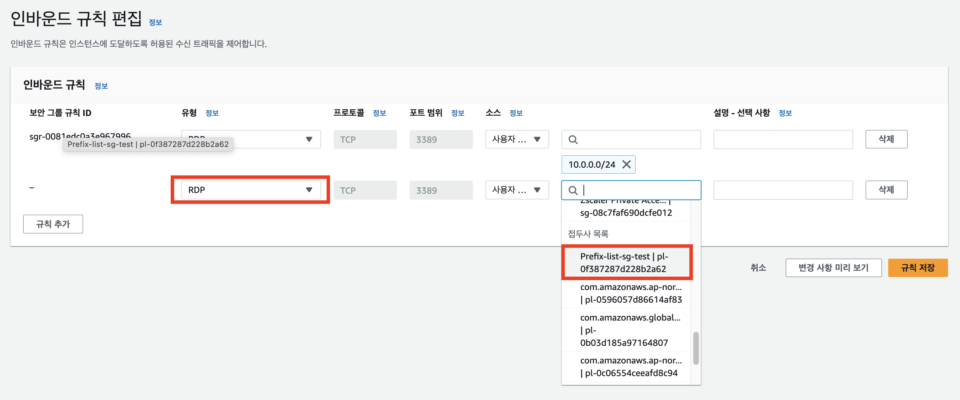 Prefix list (프리픽스 리스트) 사용해보기 | DevelopersIO