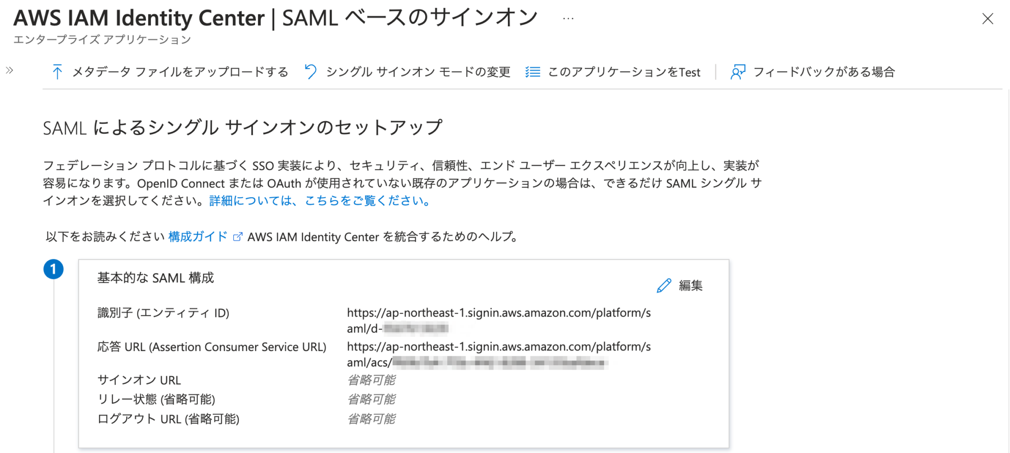 AWS IAM Identity Center を利用して Azure AD のユーザー情報で AWS アカウントへのアクセスを試してみる