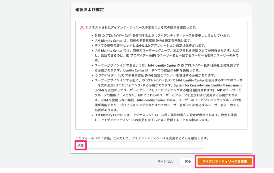 AWS IAM Identity Center を利用して Azure AD のユーザー情報で AWS アカウントへのアクセスを試してみる