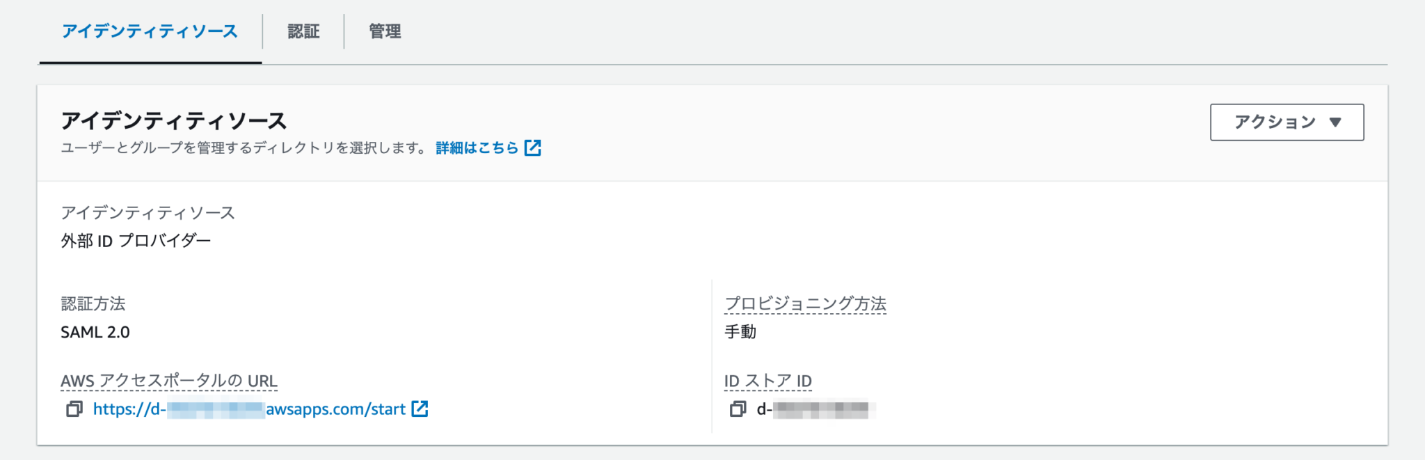 AWS IAM Identity Center を利用して Azure AD のユーザー情報で AWS アカウントへのアクセスを試してみる