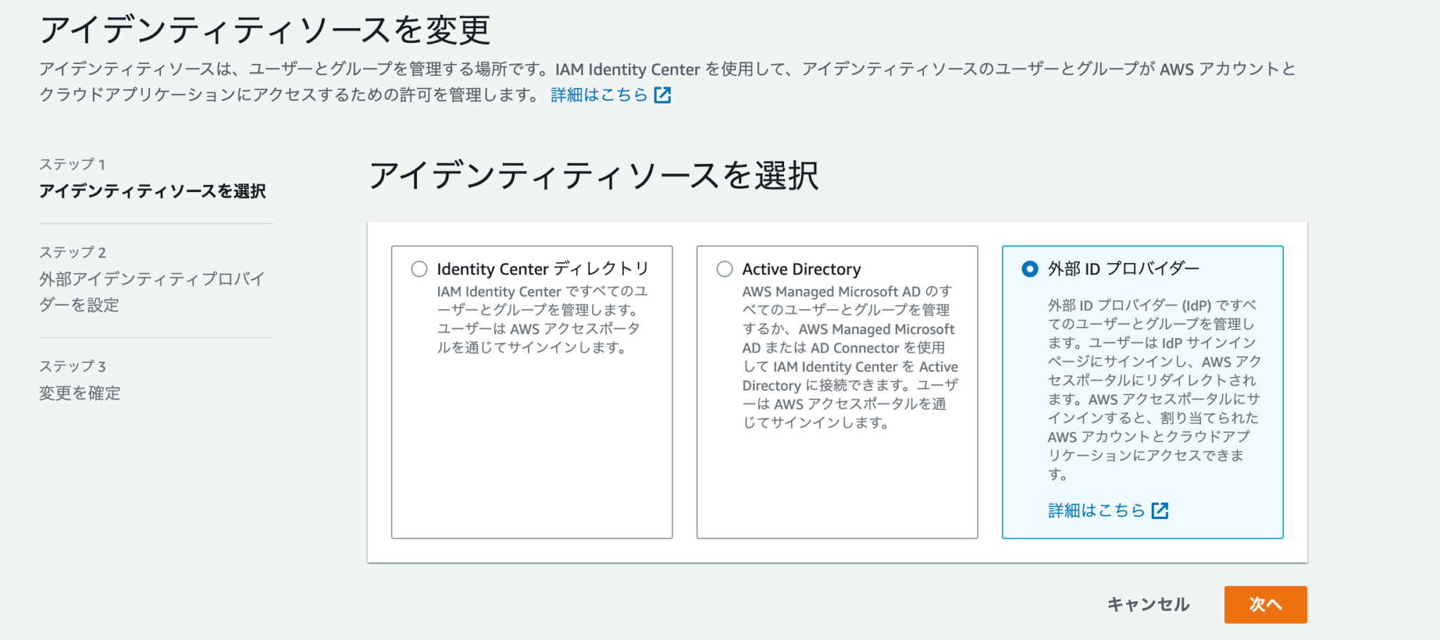 AWS IAM Identity Center を利用して Azure AD のユーザー情報で AWS アカウントへのアクセスを試してみる