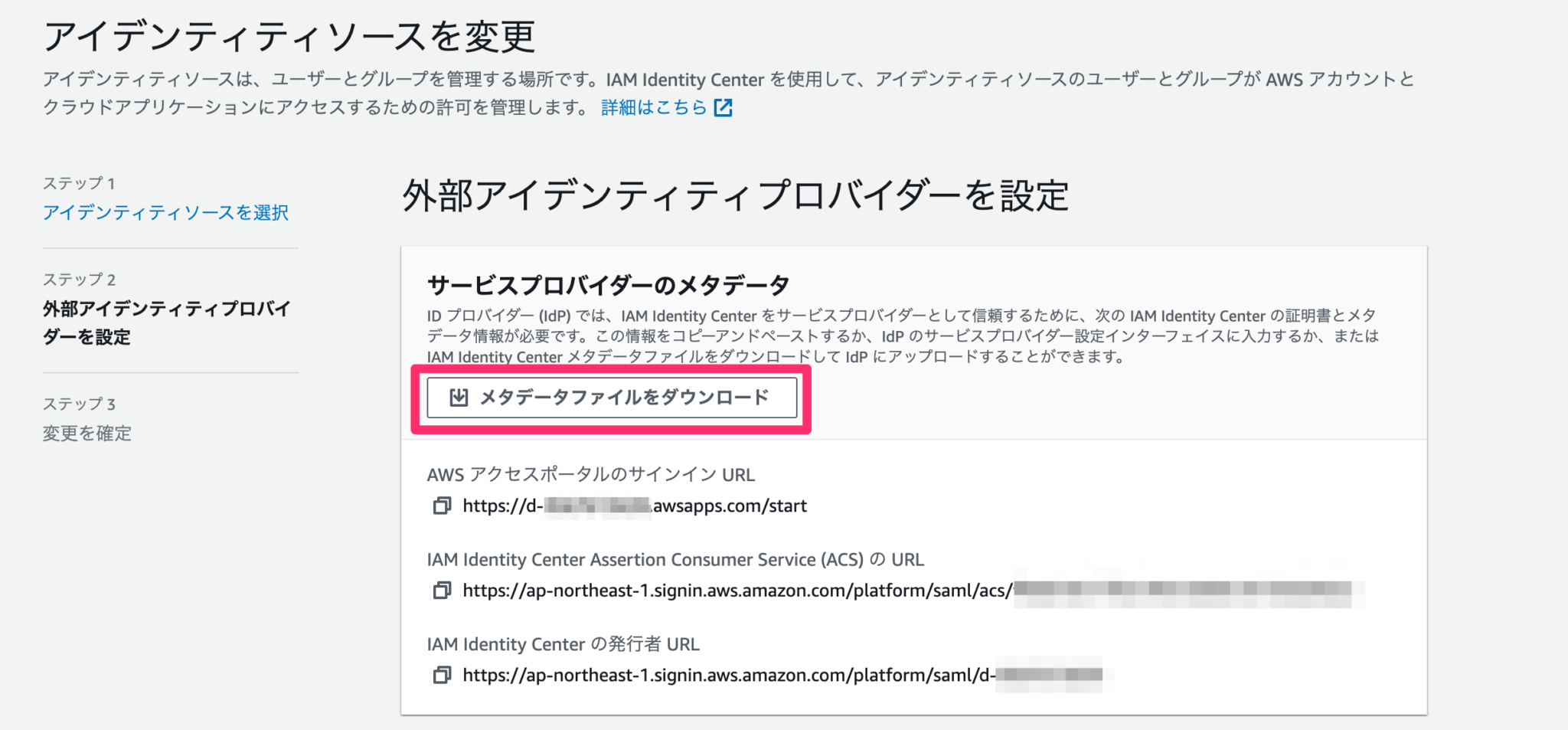 AWS IAM Identity Center を利用して Azure AD のユーザー情報で AWS アカウントへのアクセスを試してみる