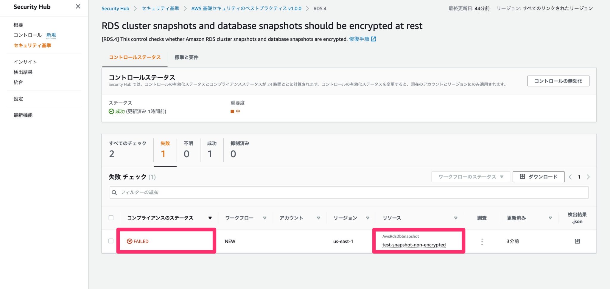 【Security Hub修復手順】[RDS.4] RDS クラスタースナップショットとデータベーススナップショットは保管中に暗号化する必要が ...