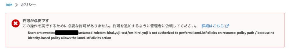 IAM権限エラー「AccessDeniedException」や「.. not authorized to perform」に遭遇時、必要な ...