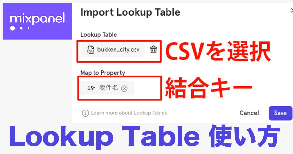 MixpanelのLookupTableを使って外部データを結合する