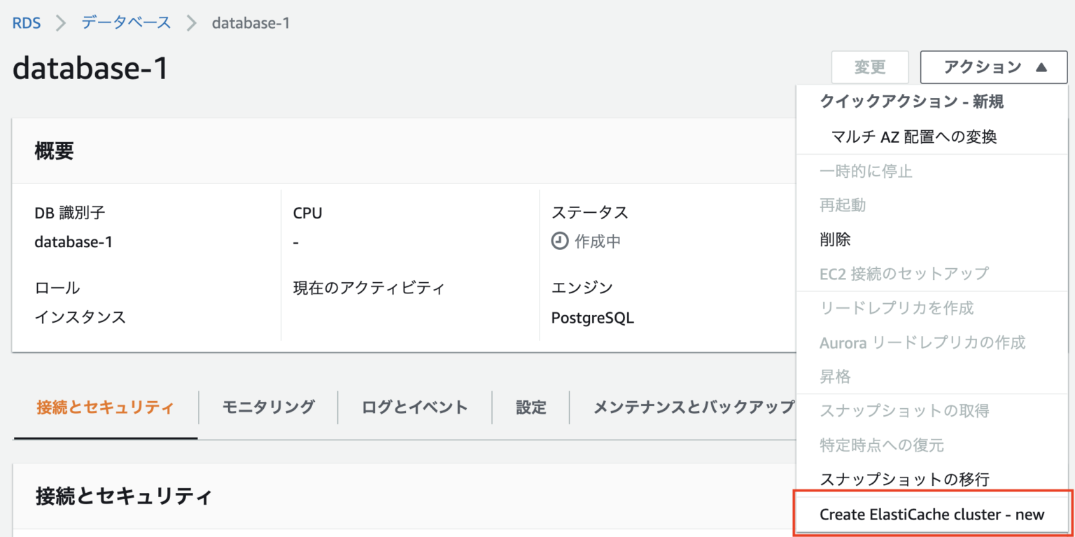 [アップデート]Amazon RDSのマネジメントコンソール画面からElastiCacheクラスタを作成できるようになりました ...