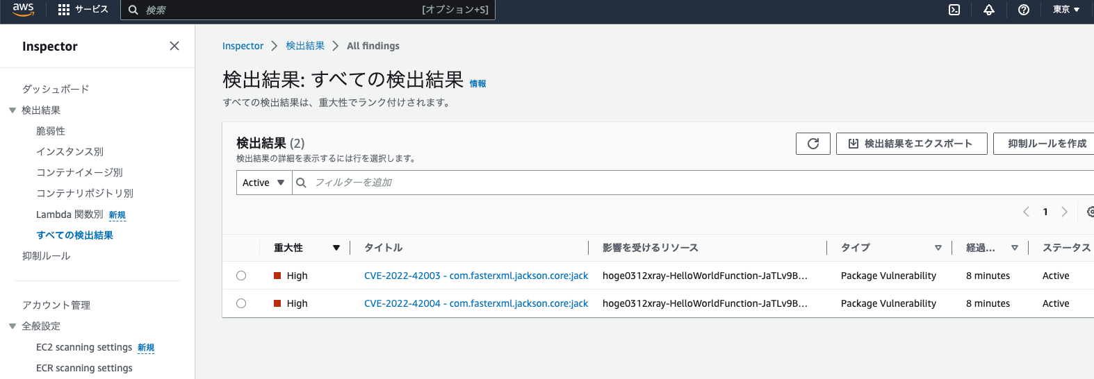 [アップデート] Amazon Inspector の脆弱性データベースから特定の CVE 情報を検索出来るようになりました ...
