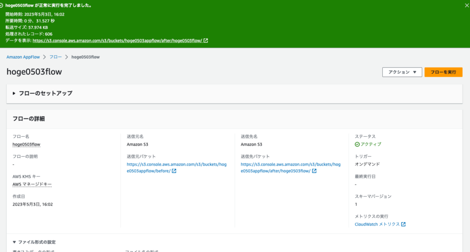 [アップデート] Amazon AppFlow で実行中のフローをキャンセル出来るようになりました | DevelopersIO
