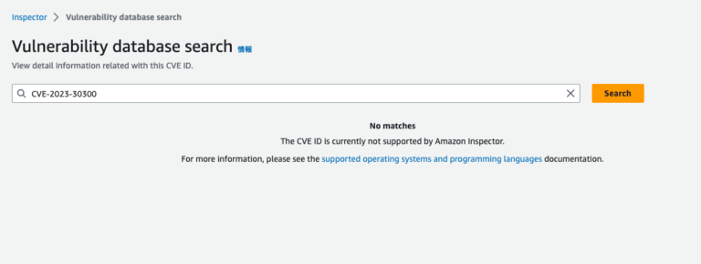 [アップデート] Amazon Inspector の脆弱性データベースから特定の CVE 情報を検索出来るようになりました ...