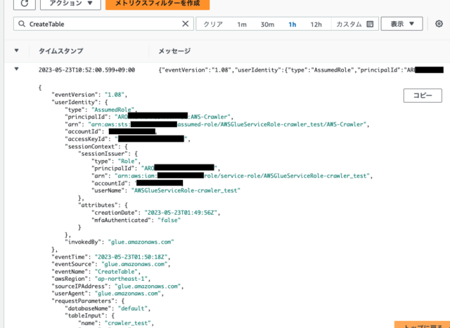 AWS Glue Crawler実行時にテーブルの更新を検知して通知する方法 | DevelopersIO