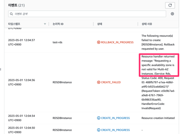 RDS Multi-AZ 설정 시 Requesting a specific availability zone is not valid ...