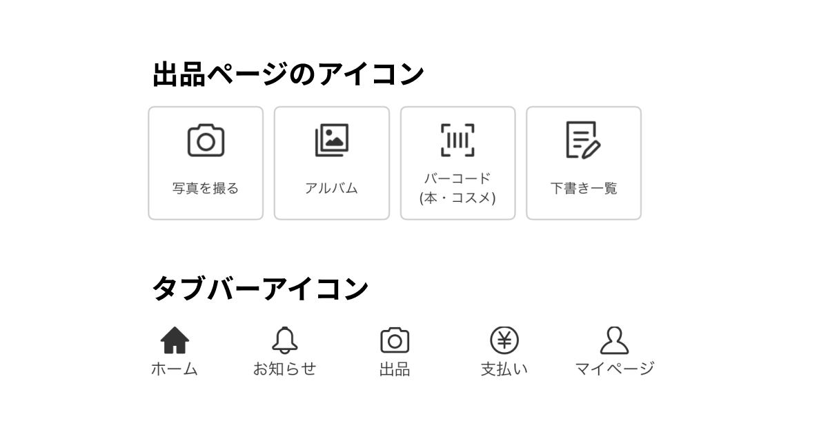 【UI分析】メルカリアプリのUIデザインを分析してみる | DevelopersIO