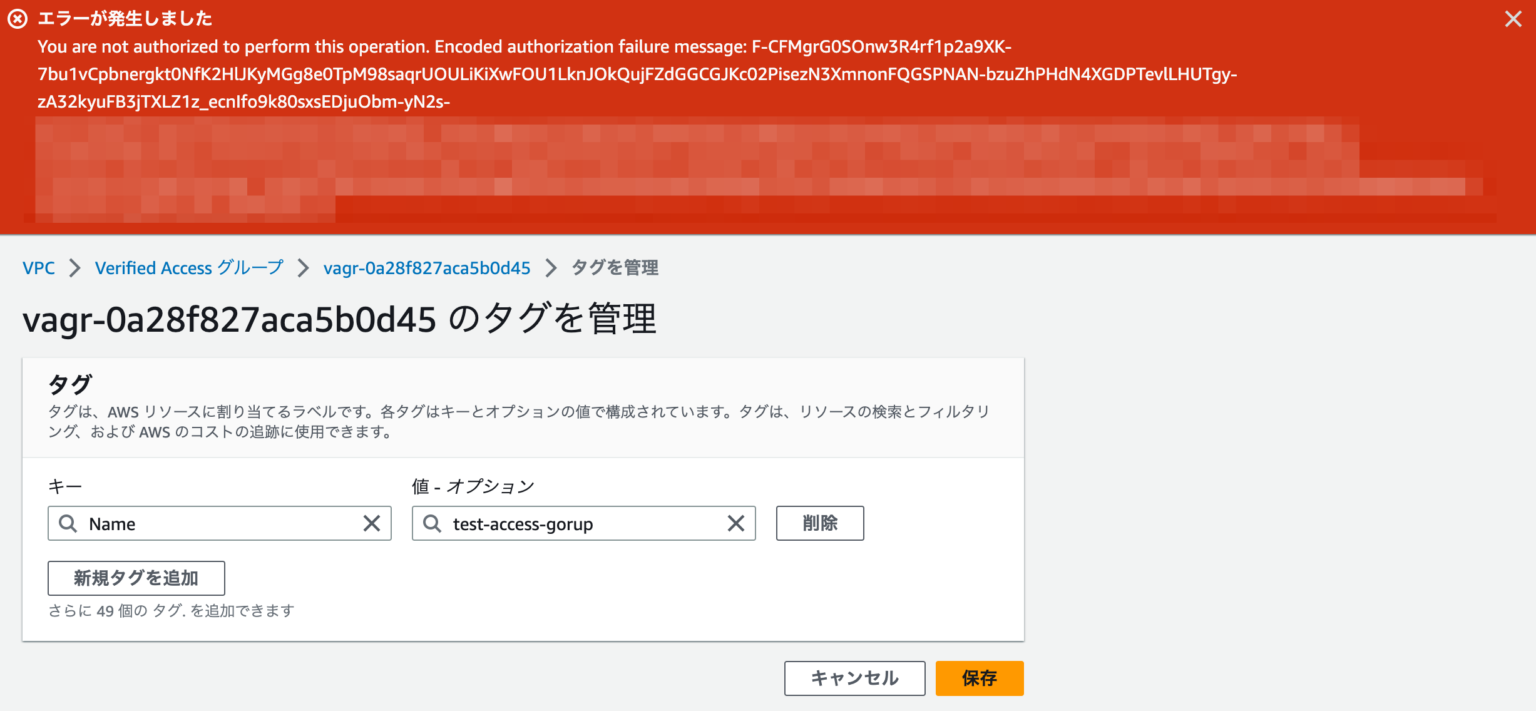 AWS Verified Access グループを AWS Resource Access Manager で他アカウントに共有してみた ...
