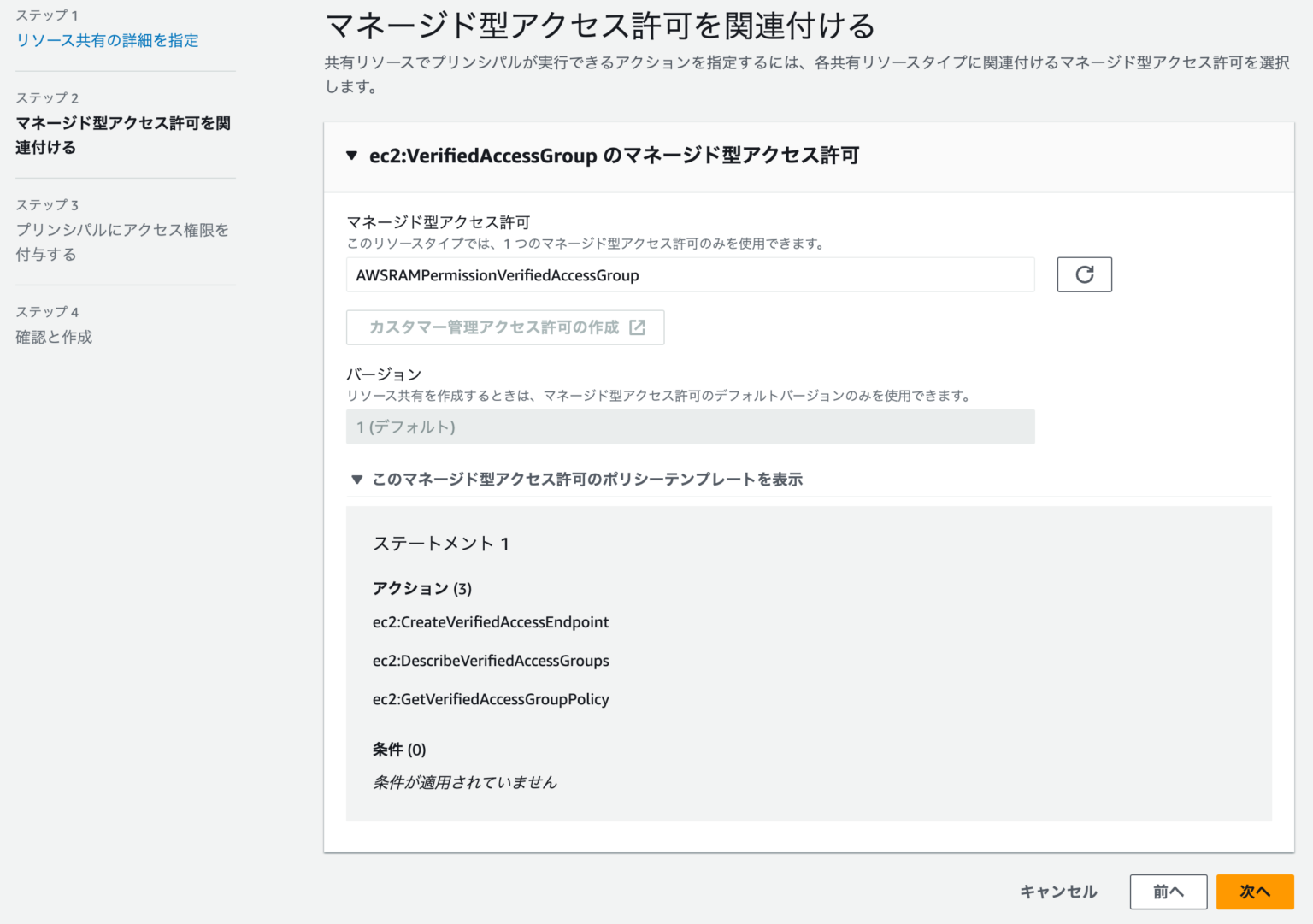 AWS Verified Access グループを AWS Resource Access Manager で他アカウントに共有してみた ...