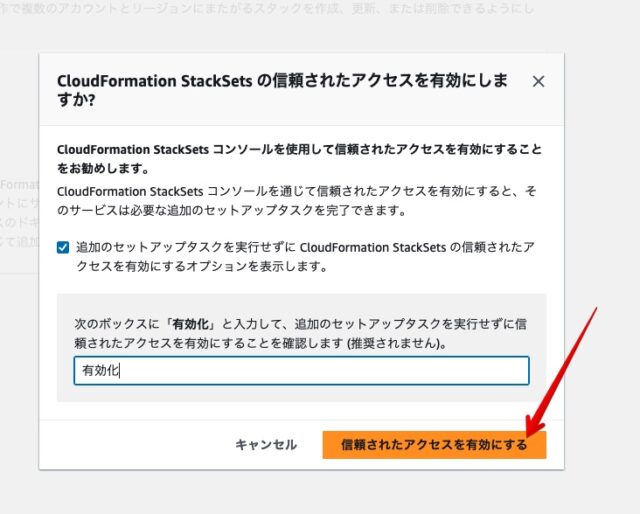 [アップデート] AWS CloudFormation StackSets にてAWS Organizations 統合のための「信頼された ...