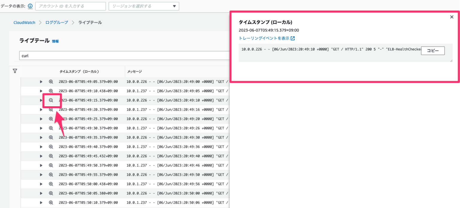 [アップデート] Amazon CloudWatch Logs でリアルタイムでログを確認出来る Live Tail 機能が追加されました ...