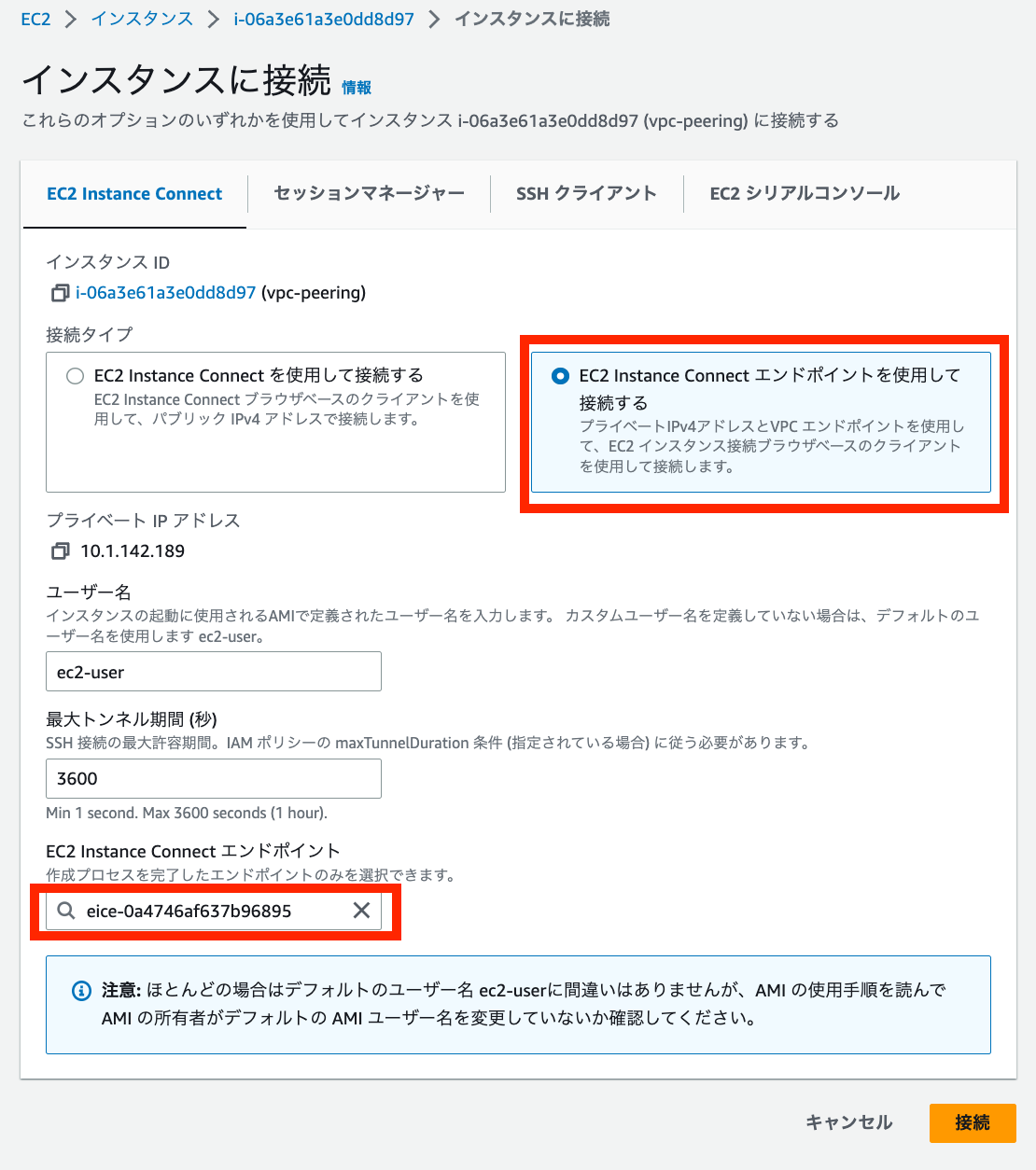 EC2 Instance Connect Endpoint経由でVPCピアリング先のEC2 インスタンスに接続してみた | DevelopersIO